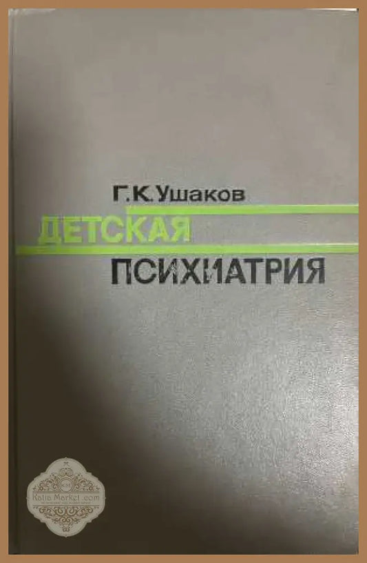 Детская психиатрия - корица
