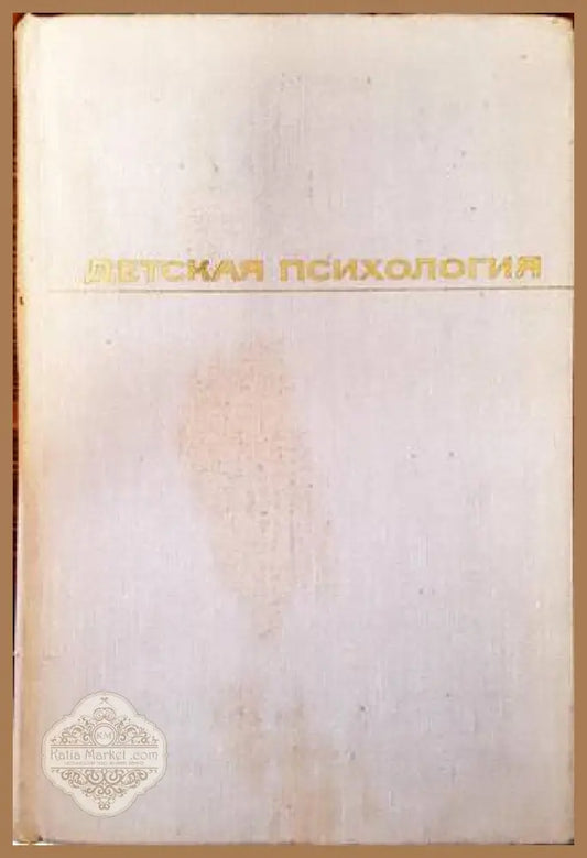 Детская психология - А. А. Люблинская - Книги