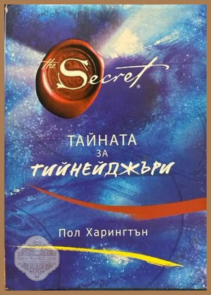 Детските страхове - Райнмар дю Боа - Книги