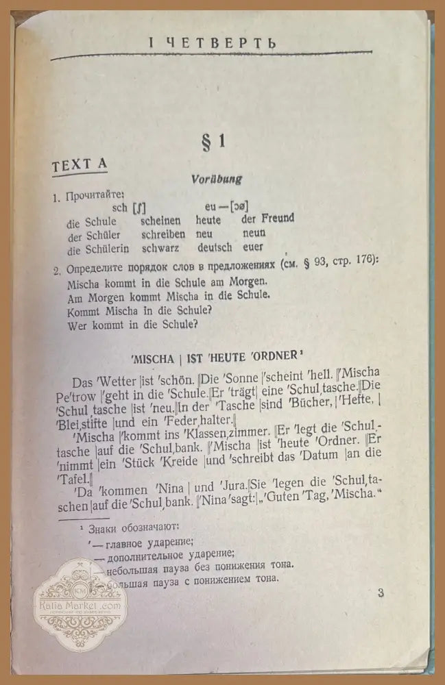 Deutsch fur die 6. klasse - Aвторски колектив - Книги