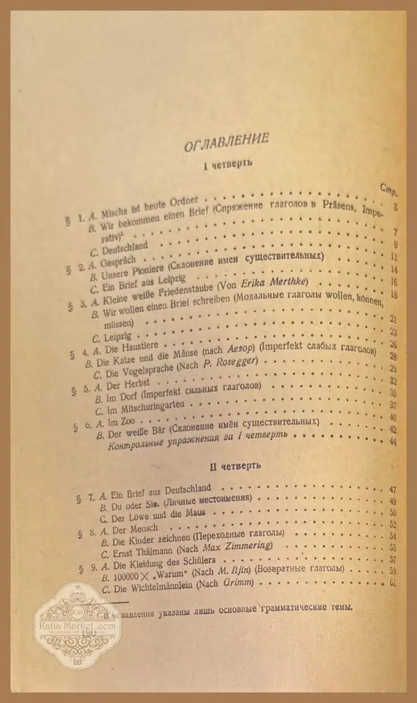 Deutsch fur die 6. klasse - Aвторски колектив - Книги