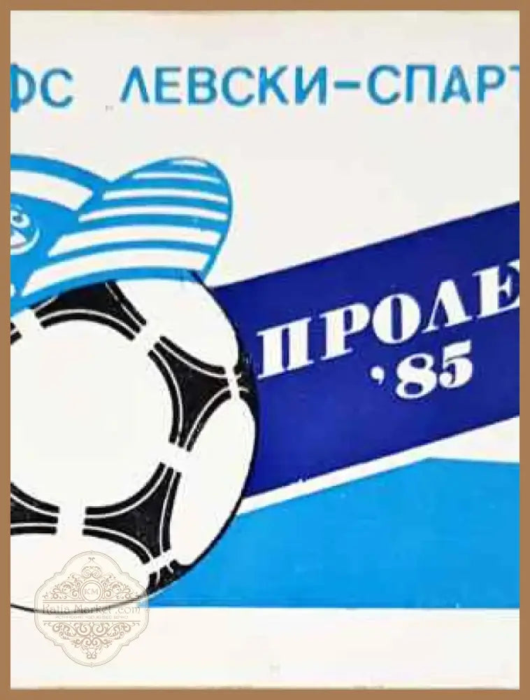 ДФС ’Левски-Спартак’. Пролет ’85 - Книга