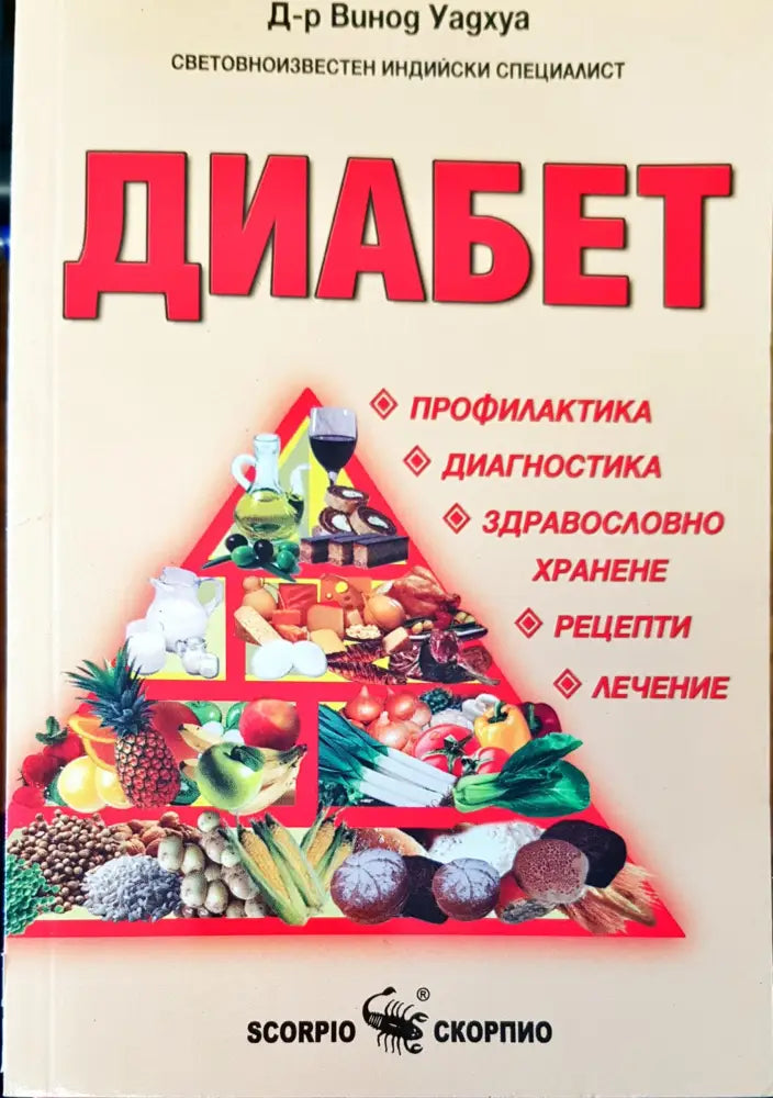 Диабет (514) - Книга