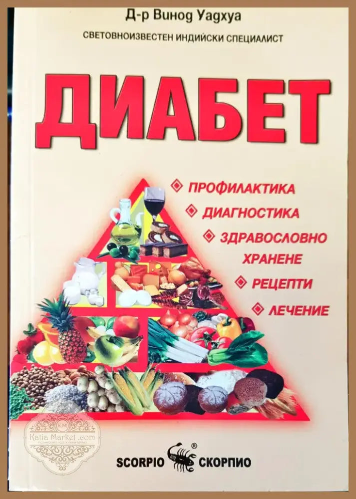 Диабет (514) - Книга