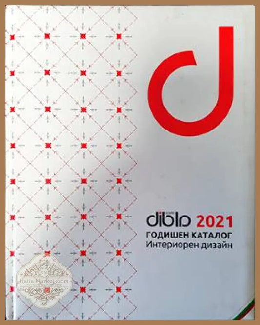 DIBLА.com годишен каталог 2021. Интериорен дизайн - Колектив - Книги