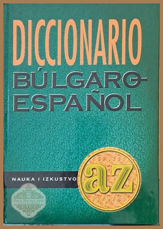 Diccionario Bulgaro-Espanol - Emilia Tsenkova / Todor Neikov - Книги