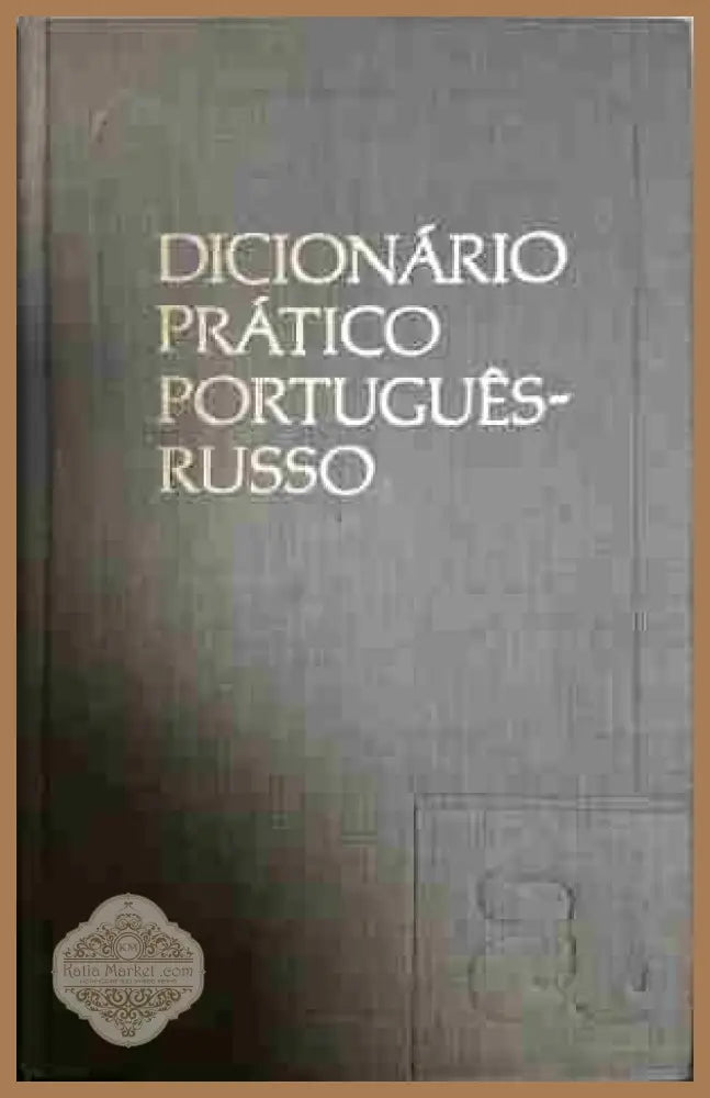 Dicionário prático português-russo / Португальско-русский учебный словарь - С. М. Старец Н. Я. Воинова - Книги