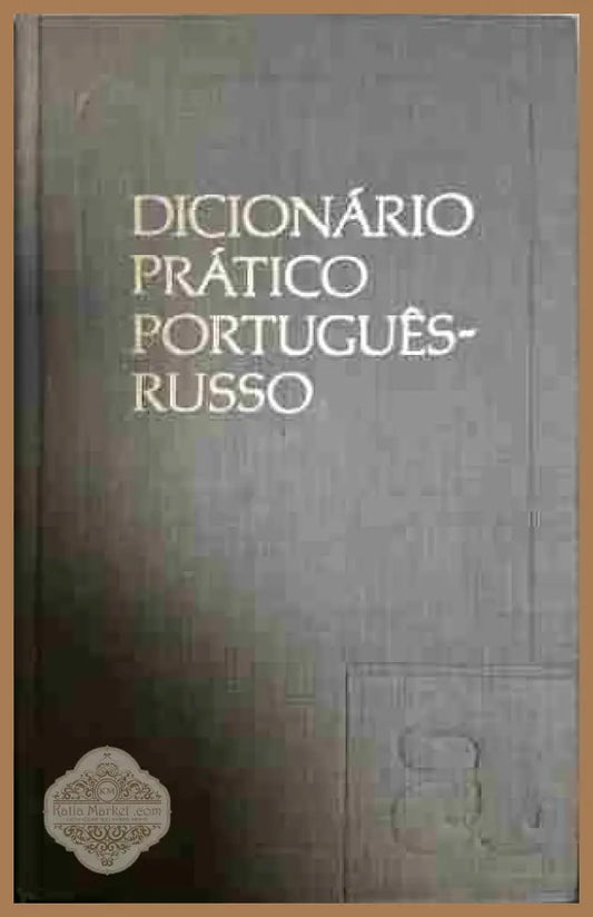 Dicionário prático português-russo / Португальско-русский учебный словарь - С. М. Старец Н. Я. Воинова - Книги