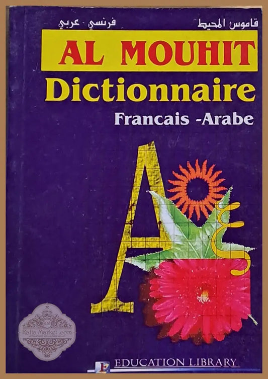 Dictionnaire Francais - Arabe - Assaf Khoury Ernst and Young - Книги