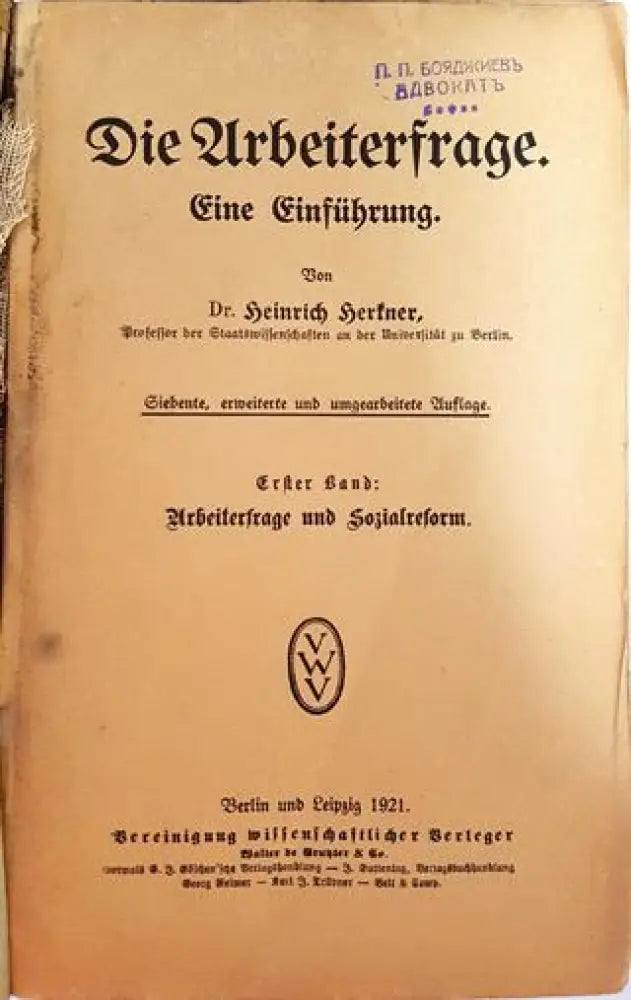 Die Arbeiterfrage. Erster Band: Arbeiterfrage und Sozialreform (1004) - Книга