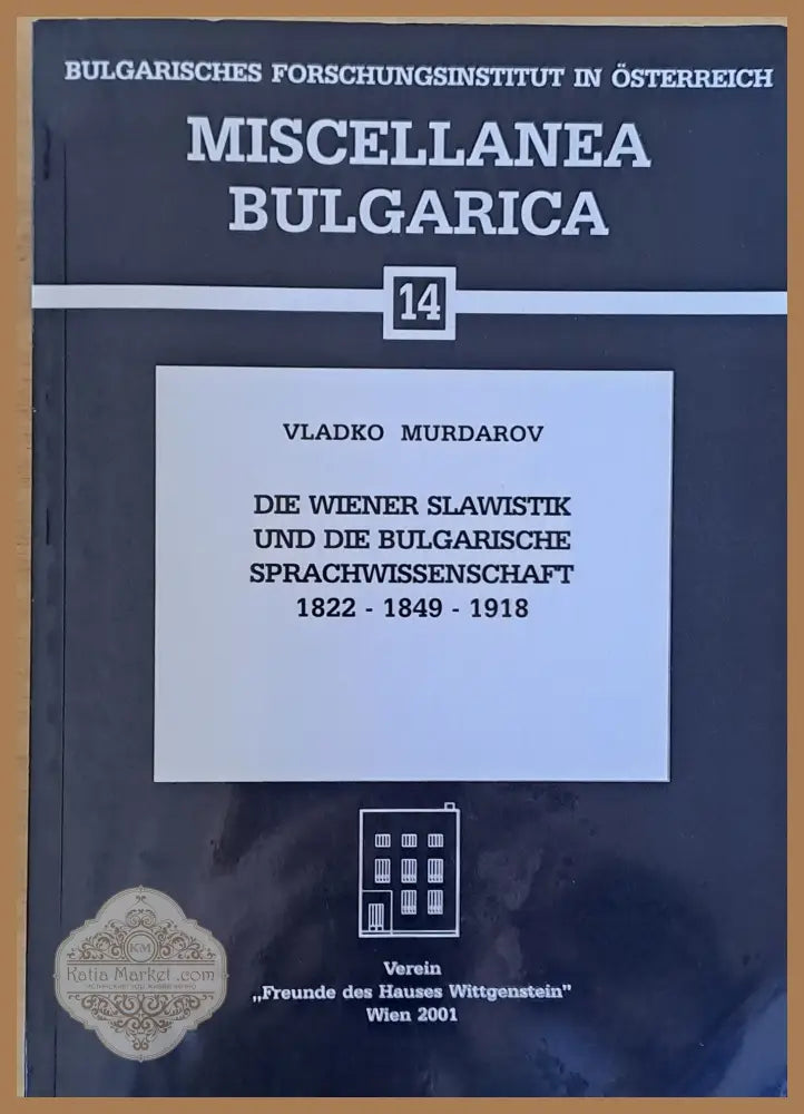 Die Wiener Slawistik und die Bulgarische Sprachwissenschaft 1822-1849-1918 - Владко Мурдаров - Книги