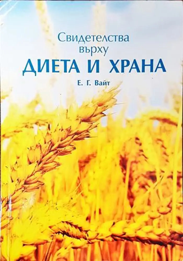 Диета и храна (2088) - Книга