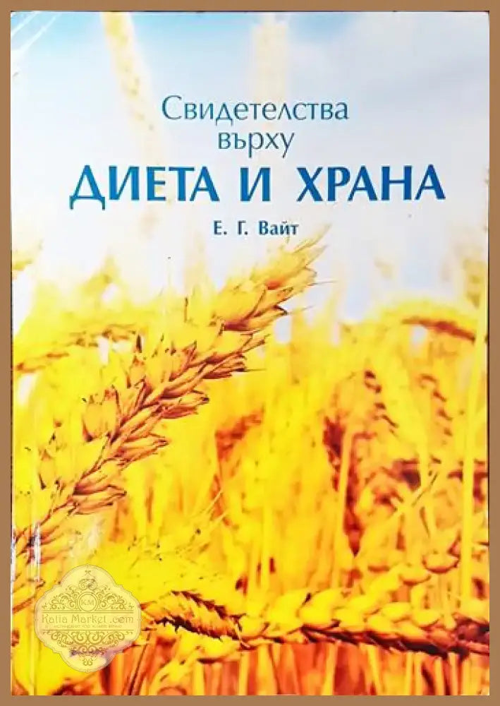 Диета и храна (2088) - Книга