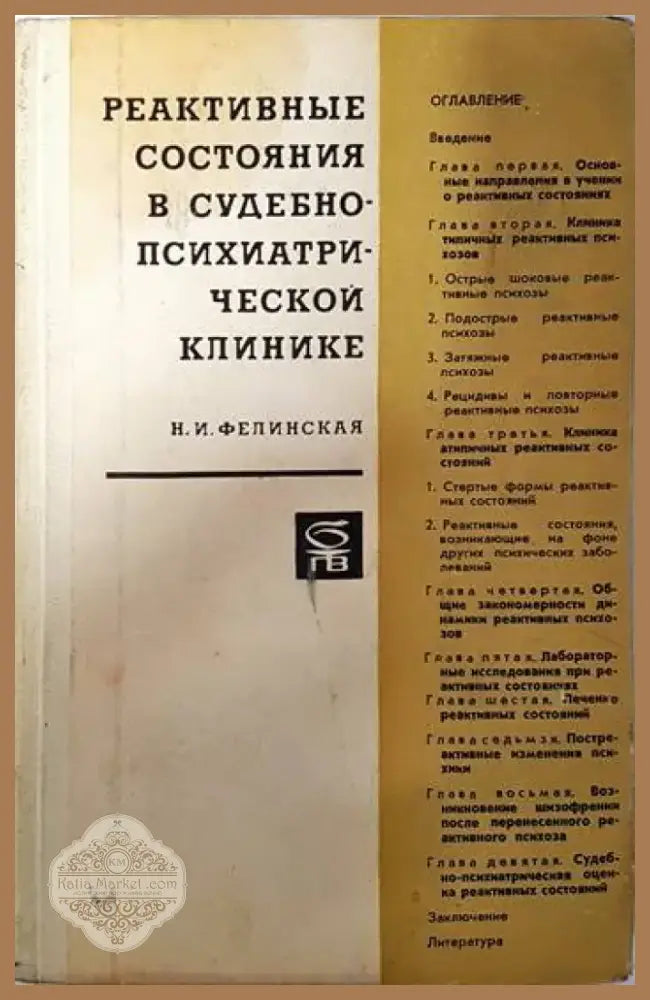 Диференциална диагноза на психичните заболявания (2059) - Книга