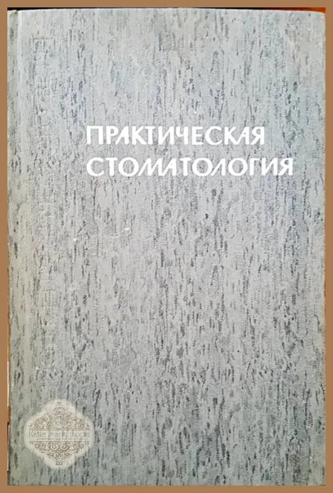 Диференциална диагноза на вътрешните болести. Том 1-2 - Валтер Зигенталер - Книги