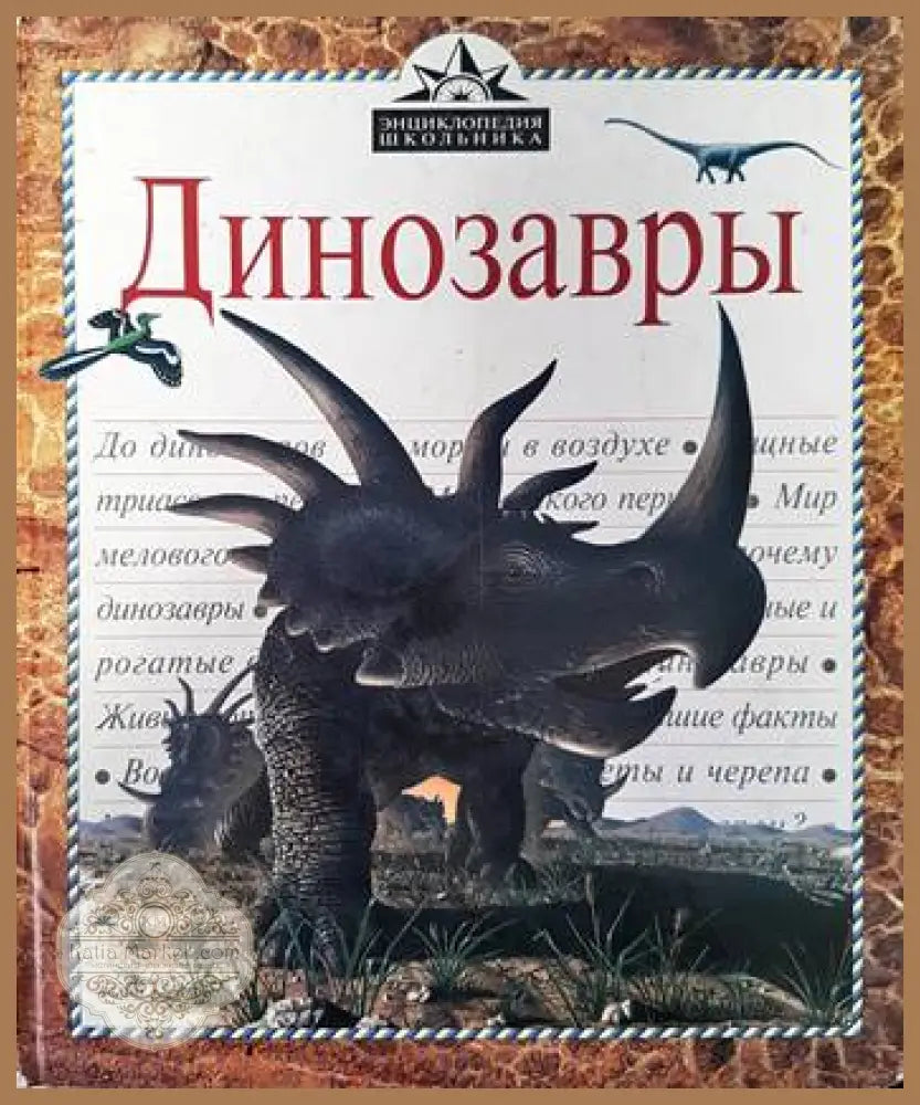 Динозавры - Dr. Angela Milner - Книги