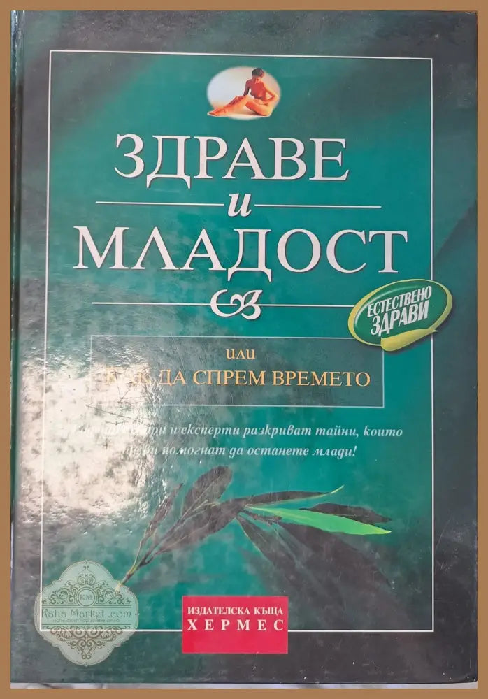 Дипак чопра - Рудолф Е. Танзи - Книги