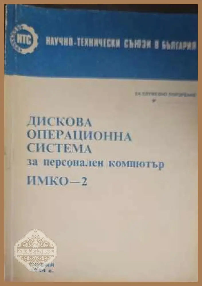 Дискова операционна система за персонален компютър - Книги