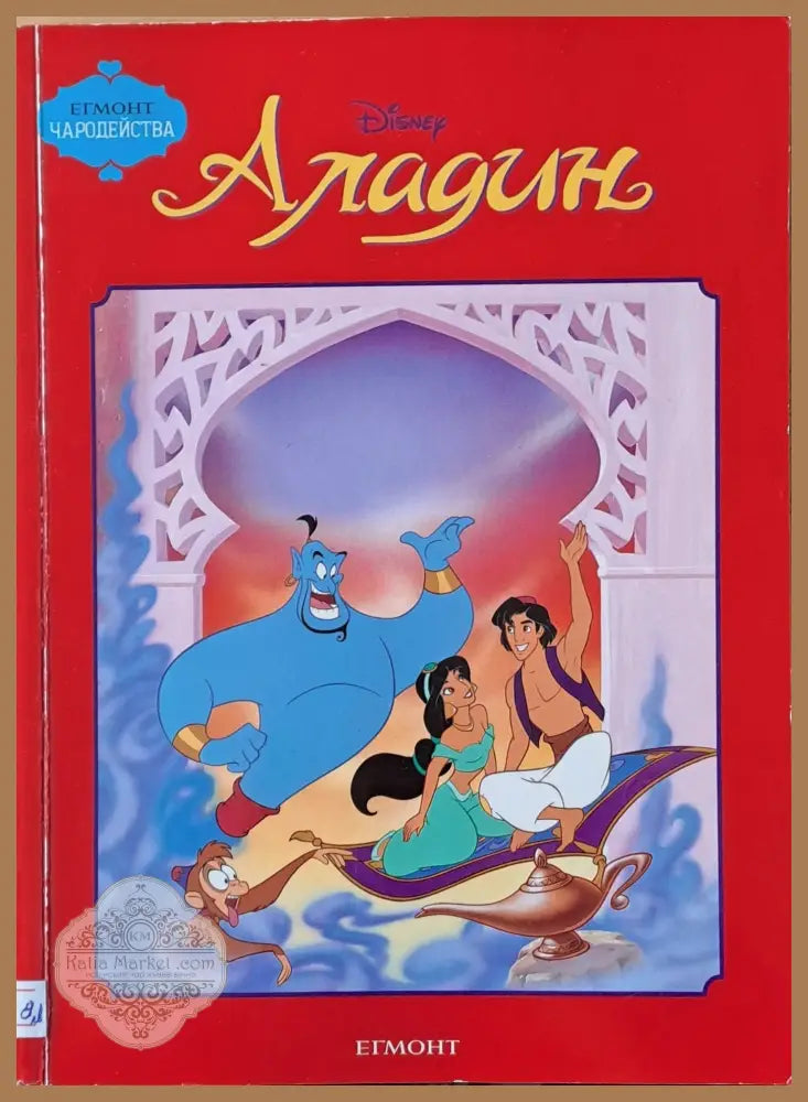 Disney - Аладин - Книги