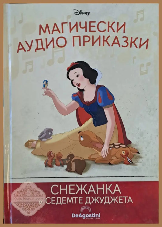 Disney - Магически аудио приказки: Играта на играчките - Disney - Книги