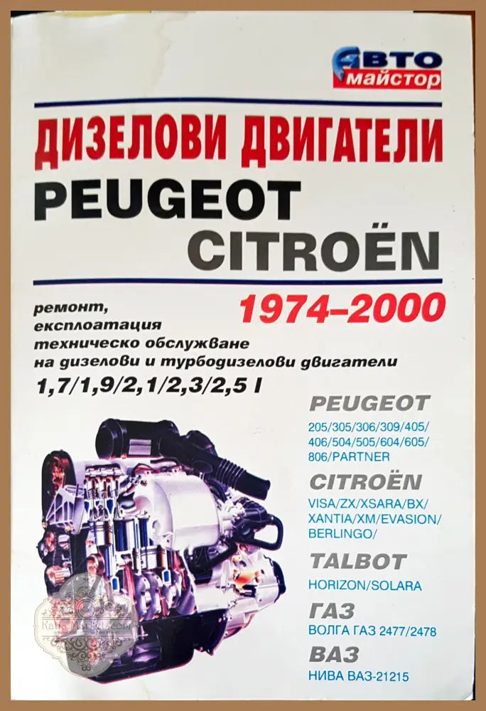 Дизелови двигатели - Книги