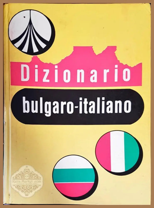Dizionario bulgaro-italiano - Авторски колектив - Книги