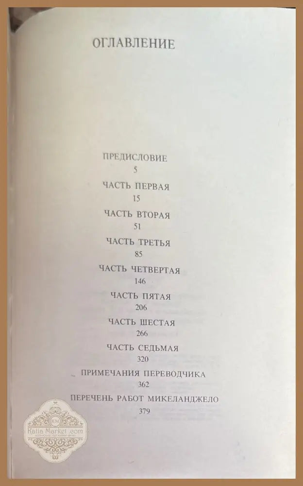 Дневник Микеланджело неистового - Роналдо Кристофанелли - Книги