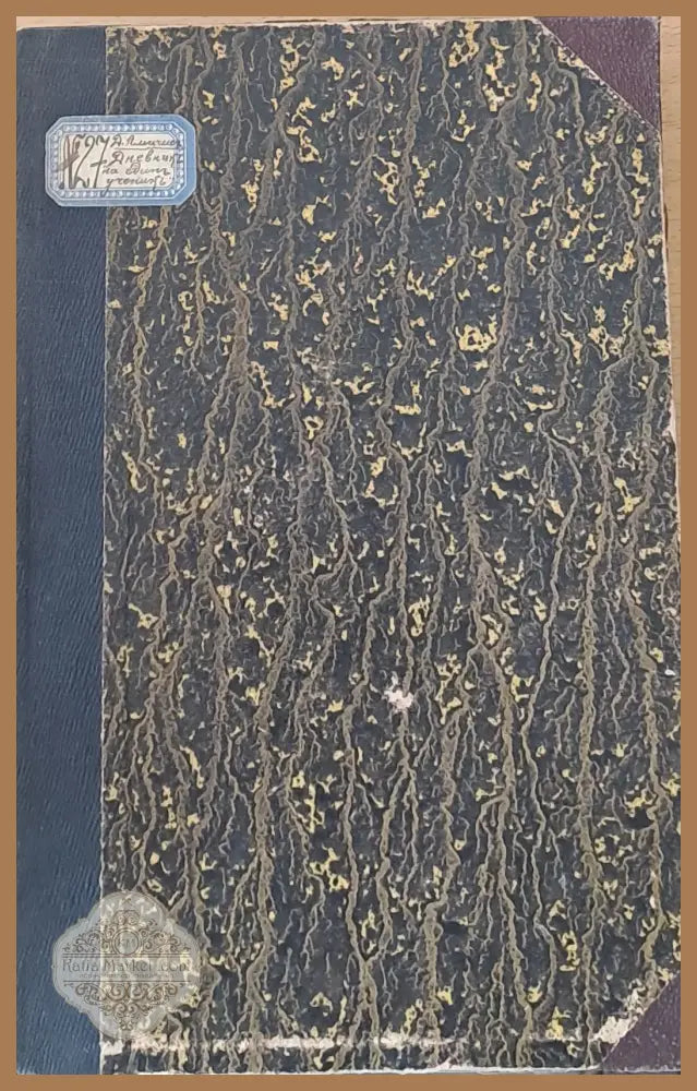 Дневник на един ученик - Д. Амичисъ - Книги