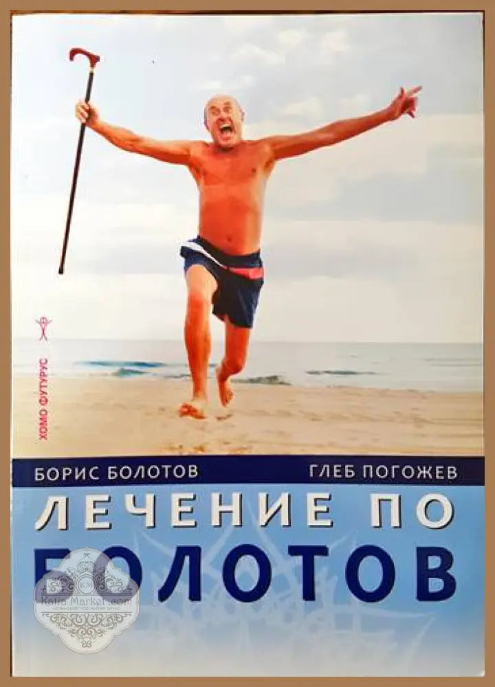 ДНК поправка - Стоян Чакъров Георги Русев - Книги