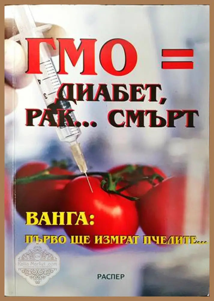 ДНК поправка - Стоян Чакъров Георги Русев - Книги