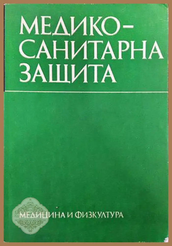 ДНК поправка - Стоян Чакъров Георги Русев - Книги