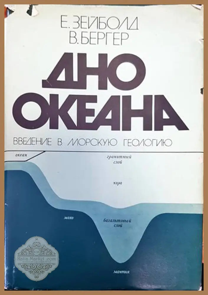 ДНО океана - Авторски колектив - Книги