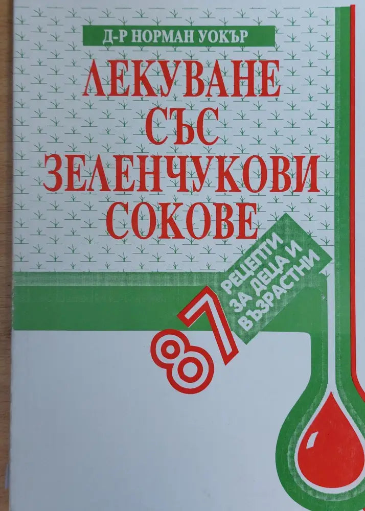 ДО - ИН Книга за живота и здравето (256) - Книга
