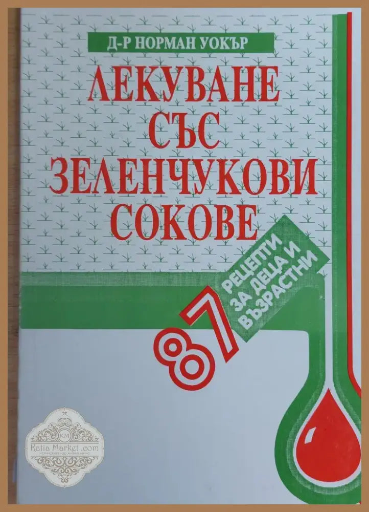 ДО - ИН Книга за живота и здравето (256) - Книга