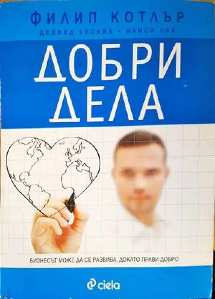 Добри дела (1139) - Книга