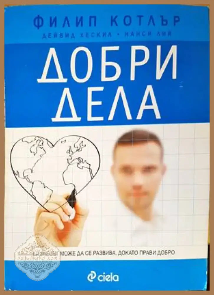 Добри дела (1139) - Книга