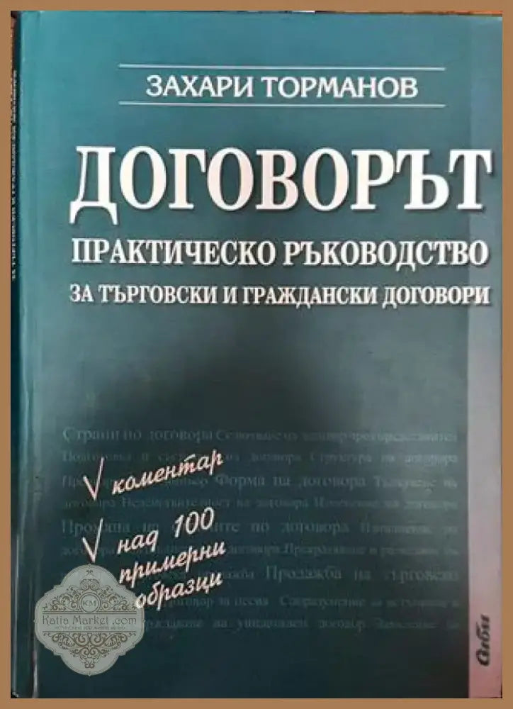 Договорът - Книга