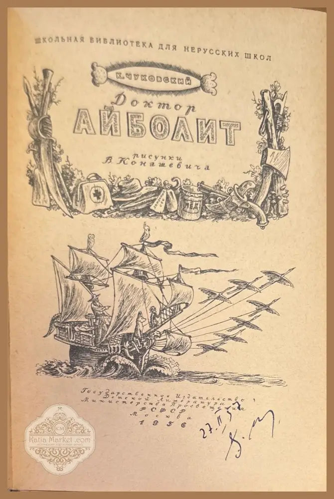 Доктор Айболит - Корней Чуковский - Книги