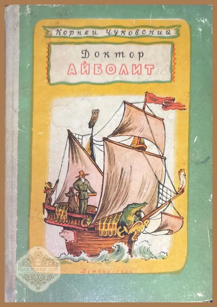 Доктор Айболит - Корней Чуковский - Книги