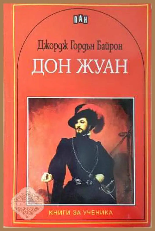 Дон Жуан - Джордж Байрон - Книга
