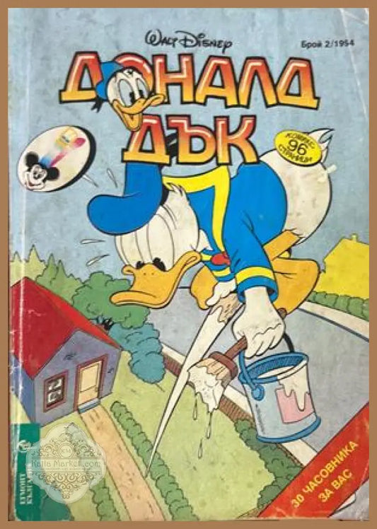 Доналд Дък Бр. 2/1994