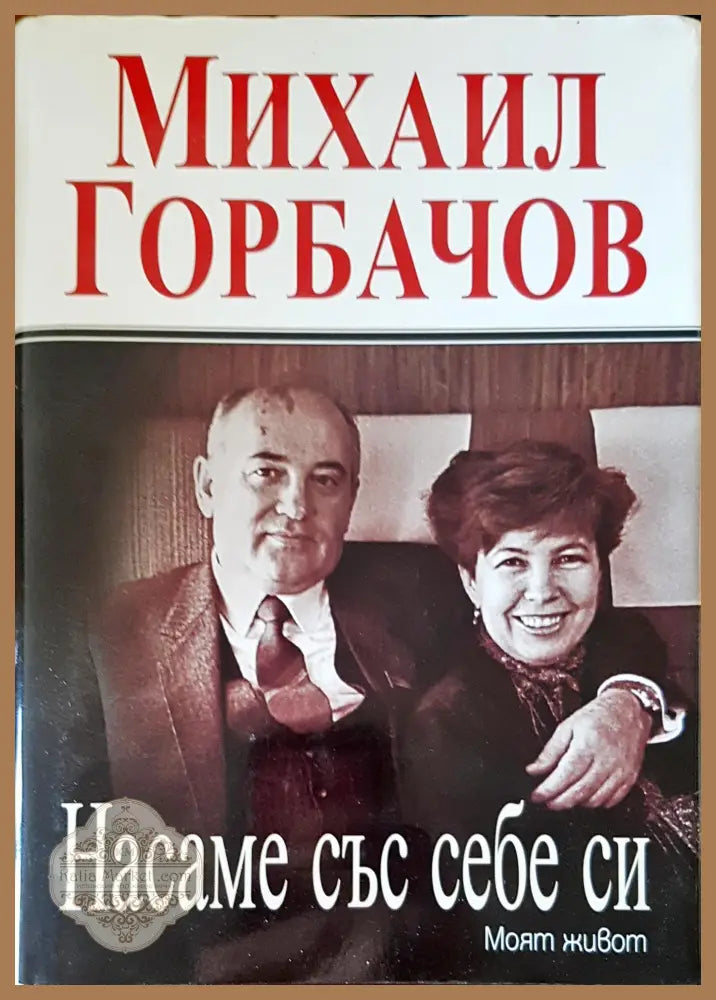 Дори войната не ще ни раздели - Костадинка Ц. Райкова - Книги