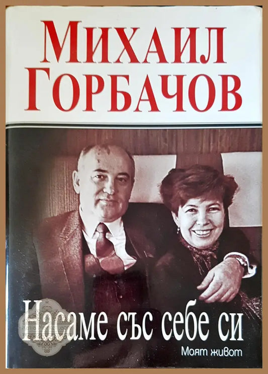 Дори войната не ще ни раздели - Костадинка Ц. Райкова - Книги