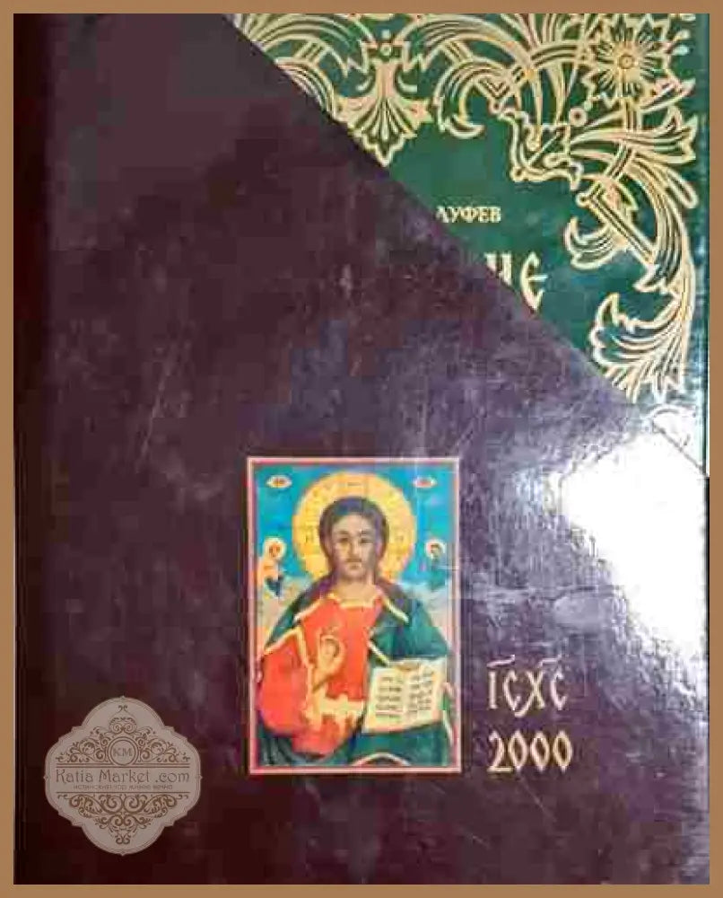 Достолепие българско. Том 1-2 - Константин Дуфев - Книга