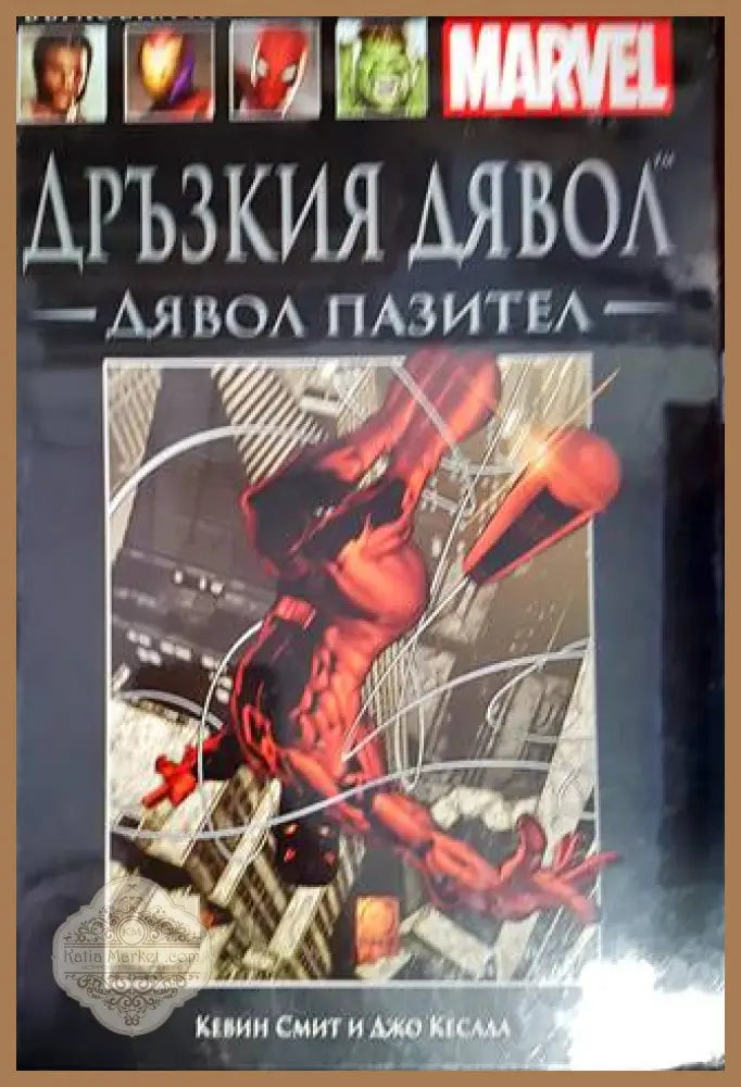 Дръзкия дявол - Кевин Смит Джо Кесада - Книги