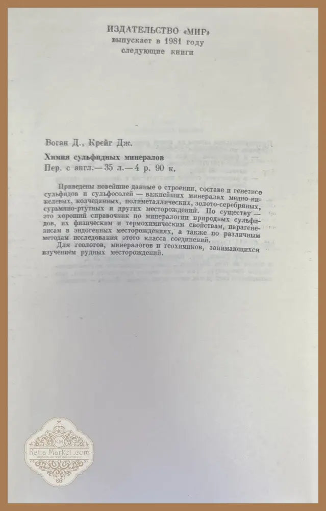 Драгоженные камни - Г. Смит - Книги