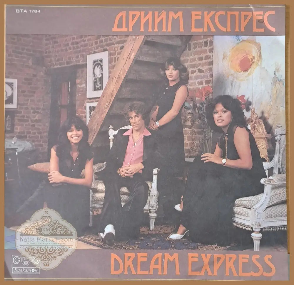Dream Express (Дрийм експрес) - antique