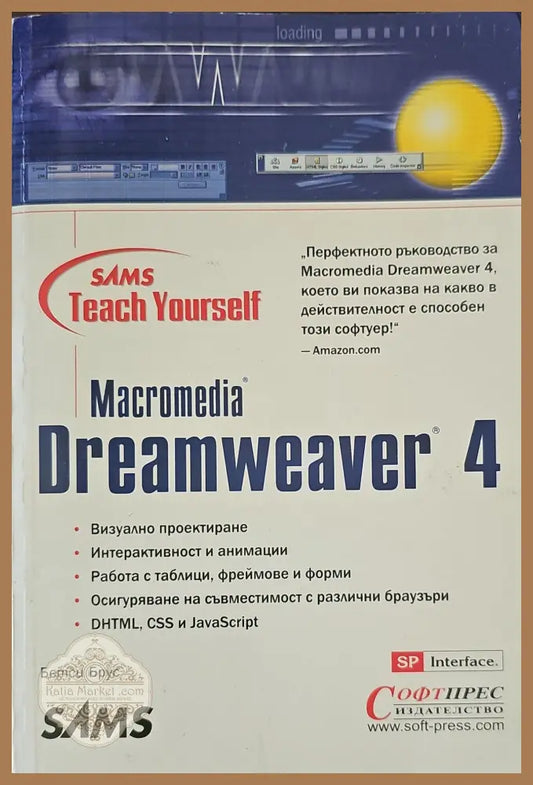 Dreamweaver 4 - Бетси Брус - Книги