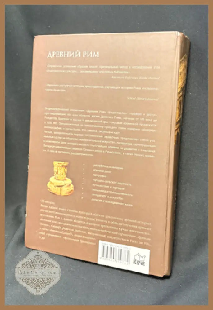 Древний Рим - Лесли Адкинс Рой Адкинс - Книга