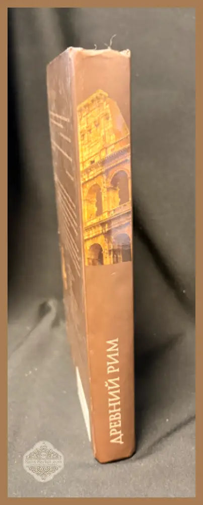 Древний Рим - Лесли Адкинс Рой Адкинс - Книга